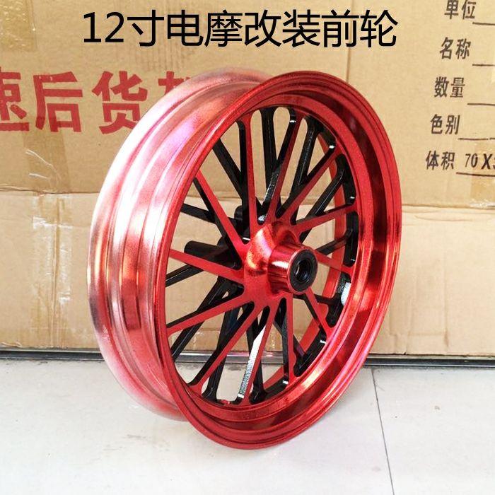 电摩改装12寸前轮毂真空轮胎小龟怪兽战速迅鹰电动车M3小猴M5钢