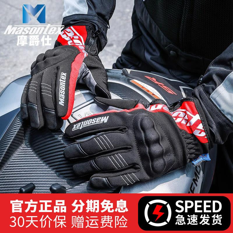 摩爵仕机车手套冬季长版电动车手套男女骑行触控屏幕防水保暖手套