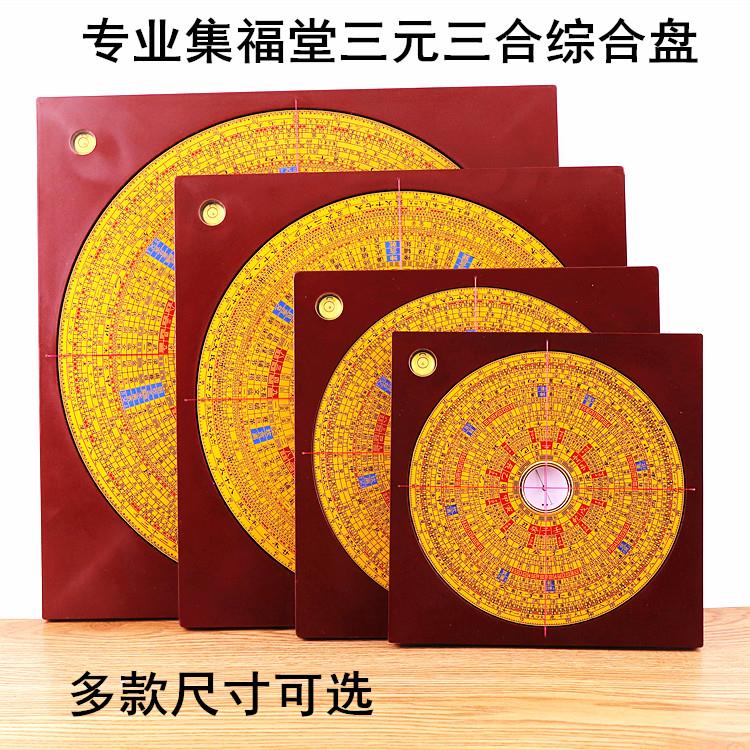 正品集福堂纯铜风水罗盘5寸6寸9寸10寸高精度专业三元三合综合盘