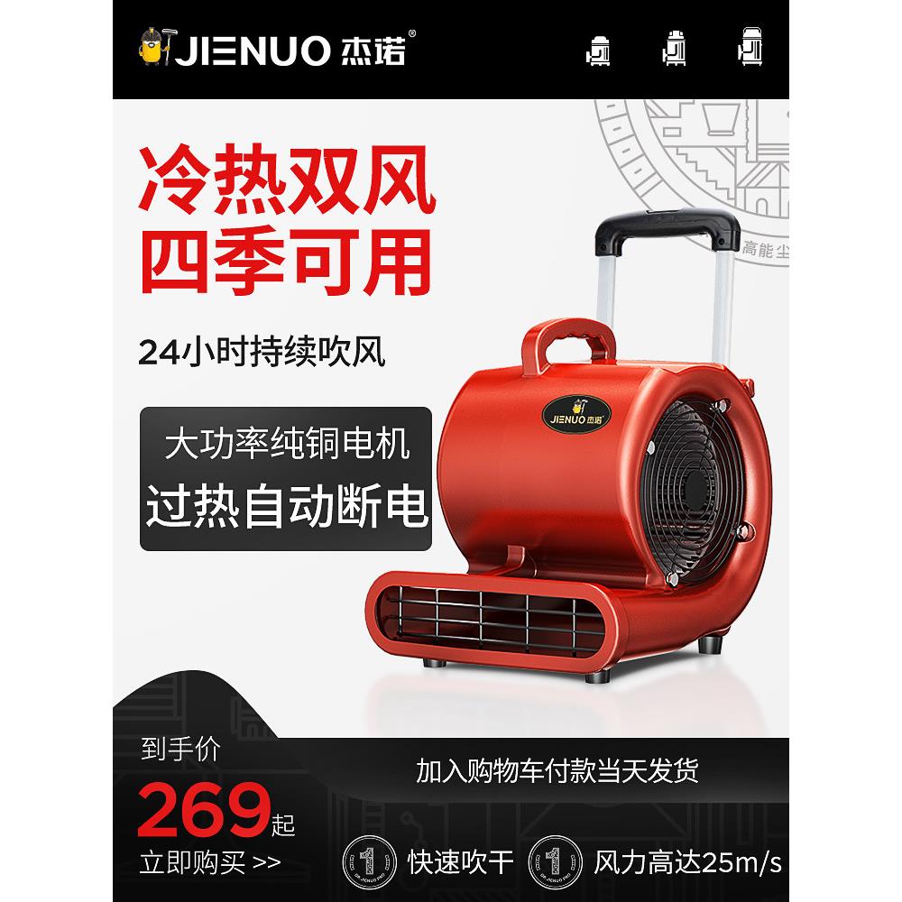 杰诺吹地机地面吹干机商用卫生间干燥强力吹风机地毯厕所地板除湿