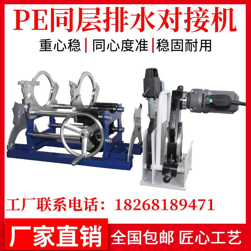 pe热熔机同层排水虹吸排水管PE热熔焊机电熔焊机热熔对接机热熔器
