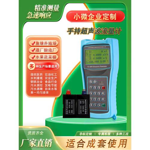 液体超声波流量计外夹式壁挂外贴式手持便携式分体管道水表传感器