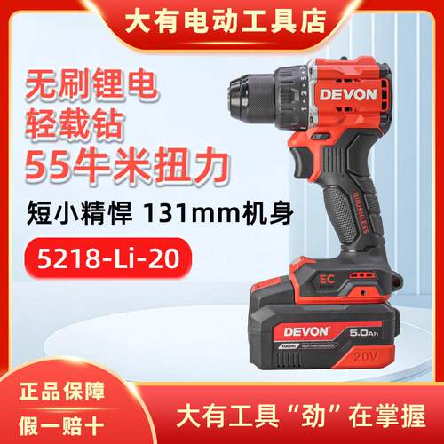 大有5218无刷锂电钻充电式电钻手持式电动螺丝起子家用轻型55牛米