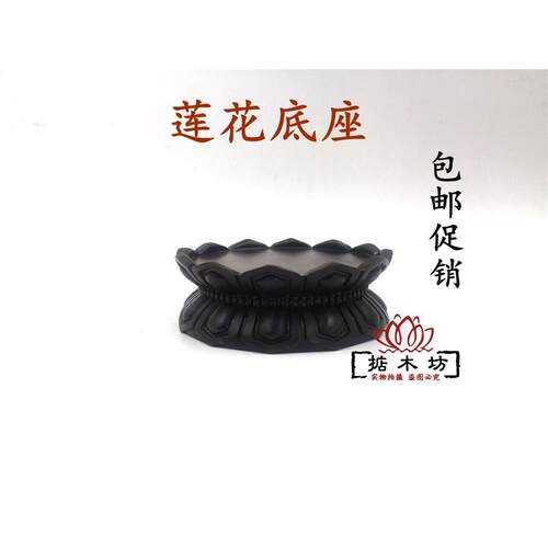 黑檀红木雕刻工艺礼品摆饰观音佛像底座实木圆形菩萨莲花底座奇石