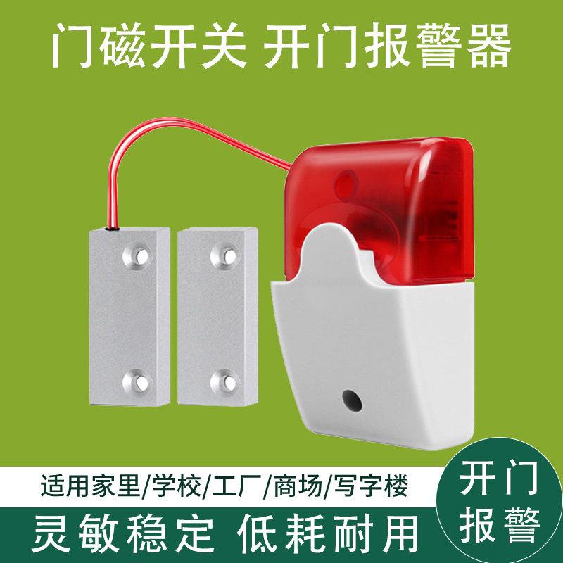 开门警报器消防门磁延时报警有线防火门安全门声光有线防火门防盗