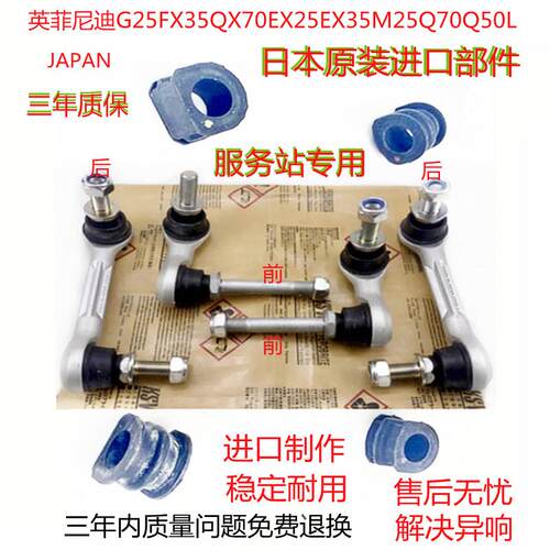 英菲尼迪Q70 Q50L FX35 QX50 QX70前后平衡杆小吊杆球头开口胶