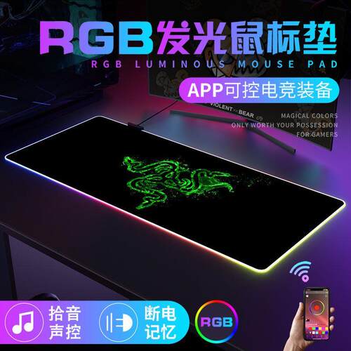 雷蛇rgb发光鼠标垫超大电竞吃鸡游戏防滑桌垫加厚办公电脑键盘垫