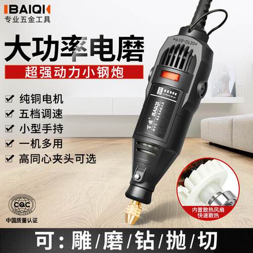 BQ/百旗电磨机切割抛光打孔小电钻电动雕刻工具手磨机小型打磨机