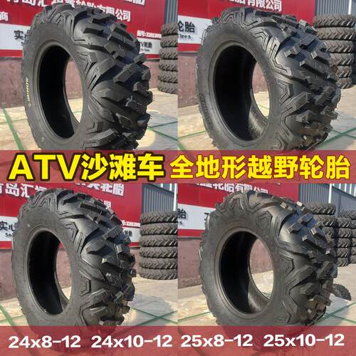 ATV卡丁车沙滩车轮胎25* 24x8-12 24X10-12寸春风450UTV真空A字花