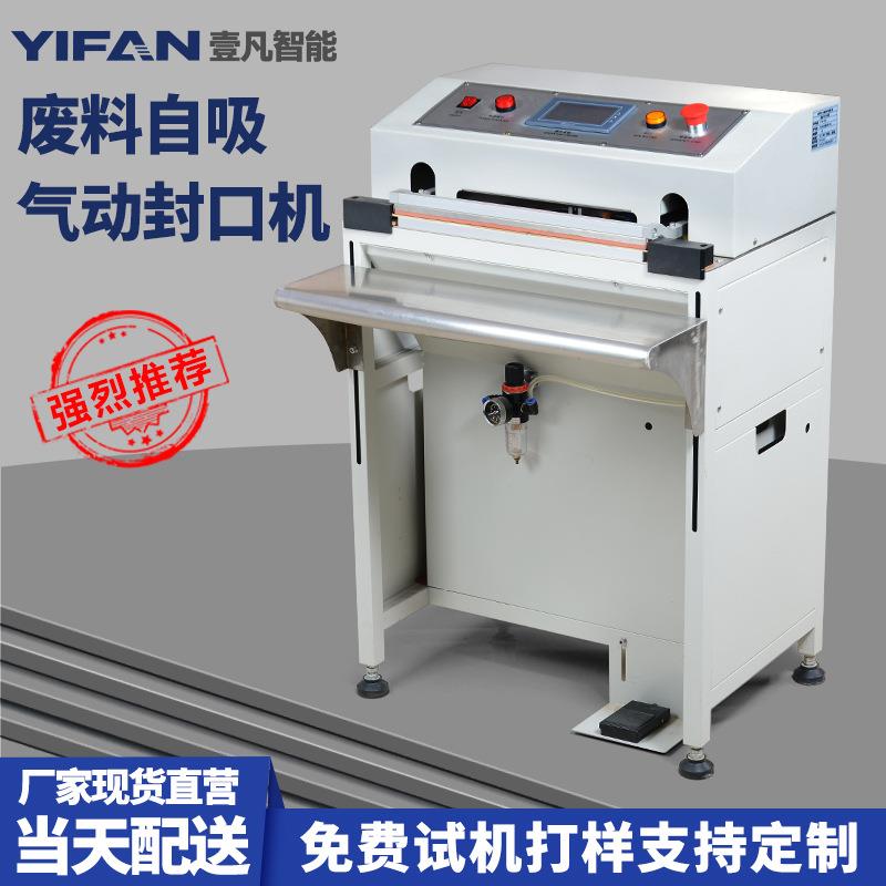 壹凡智能脚踏式气动封口机半自动塑封机POF膜封口小型封袋包装机
