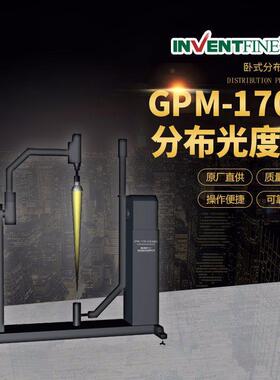 GPM1700卧式分布光度计_全空间光度计分_Type-C测试_IES高精度