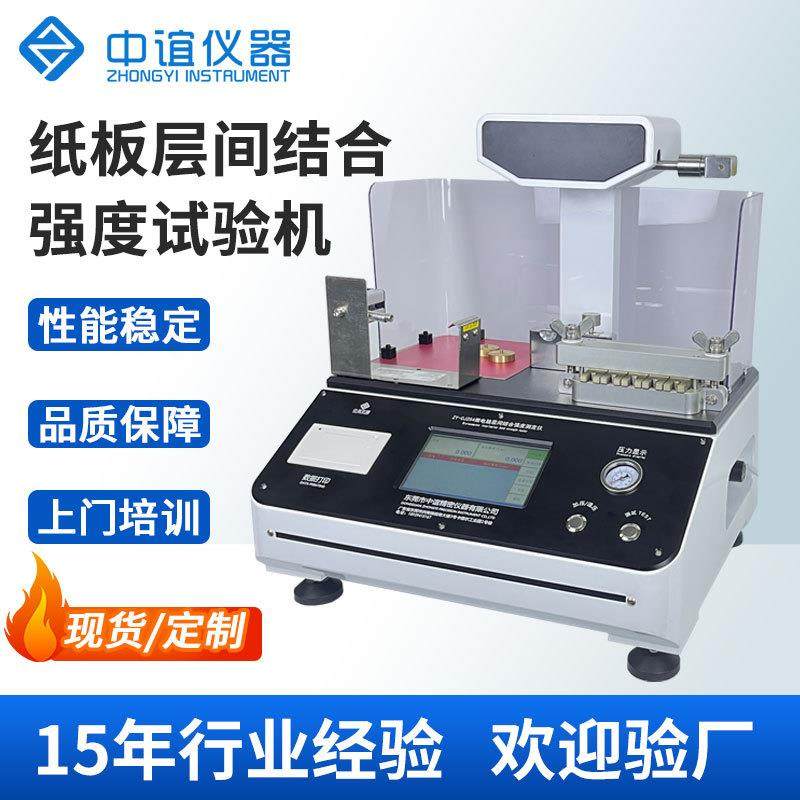 层间结合强度测定仪纸张内结合力测试仪纸板剥离试验机电子手压式,工业油品/胶粘/化学/实验室用品,其他实验室设备,淘宝优惠券,粉丝福利购,淘宝优惠卷