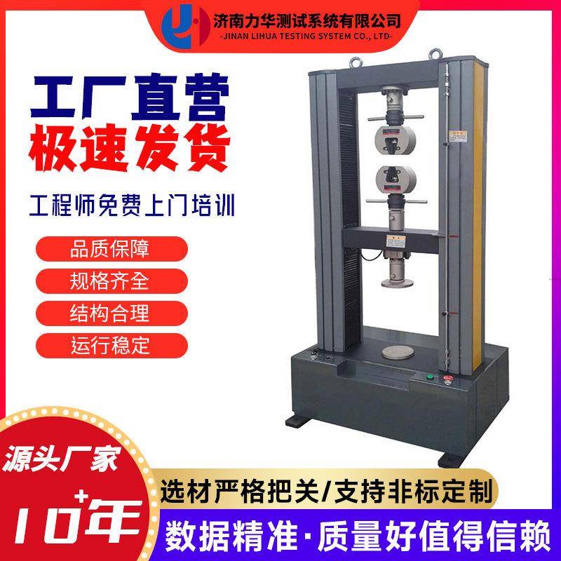 5kN电子式万能试验机万能材料拉力试验机薄膜拉力试验机