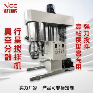 300L行星搅拌机双行星动力混合机实验室化妆品膏状体搅拌机