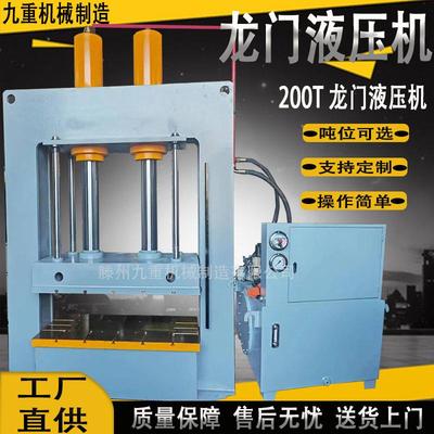 厂家供应200T龙门液压机铜排加工机校正油压机大型200吨龙门液