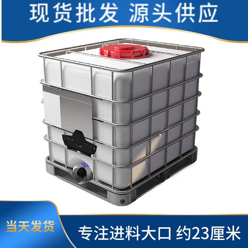 225口径吨桶 1000升u塑料桶大容量方桶一吨加厚储水桶柴油桶集装