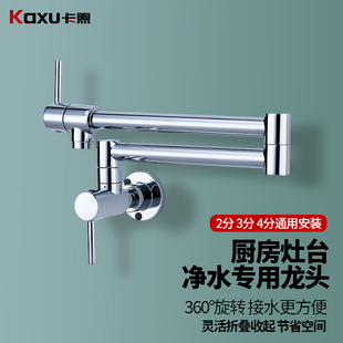 全铜厨房墙面净水器龙头灶台直饮水专用伸M缩折叠万向旋转加长壁