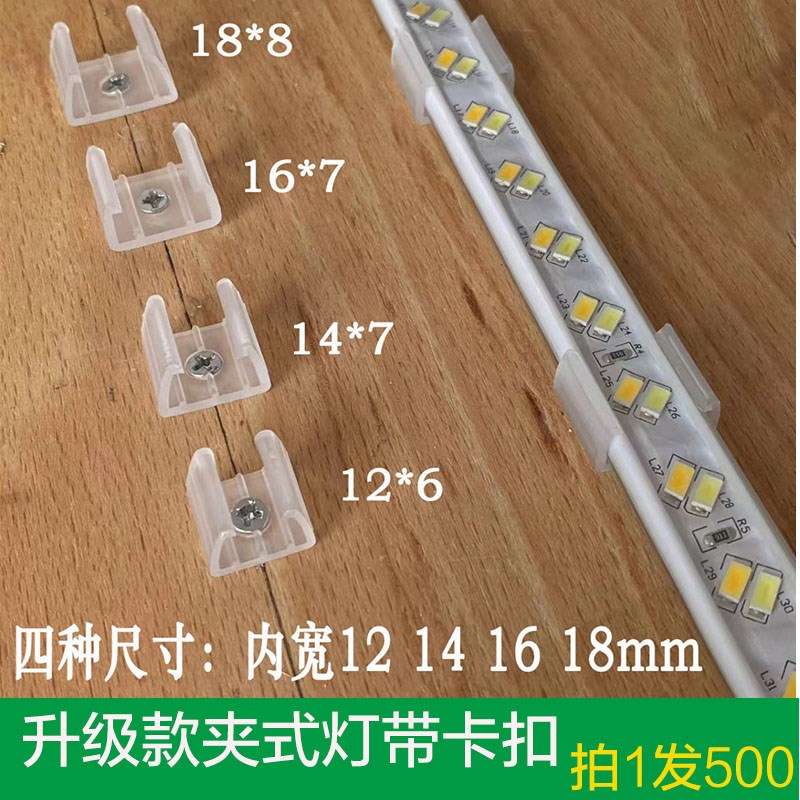 户外室内灯带卡扣卡o槽灯饰配件免固定专用卡子安装客厅吊顶电视