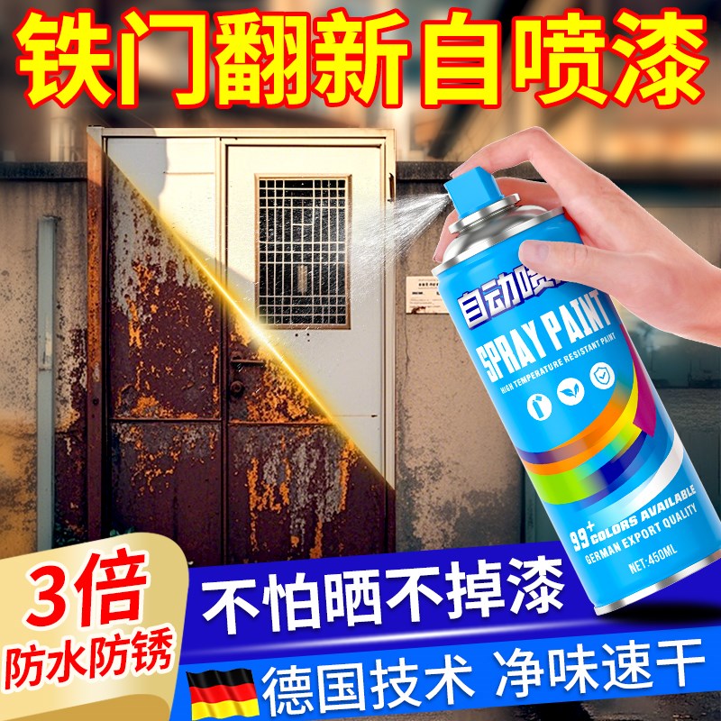 德国铁门油漆翻新农村大门防盗门改D造自喷漆不锈钢水性防锈金属