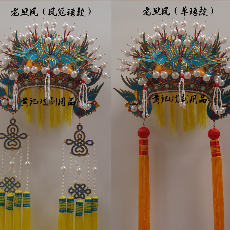 舞台装黄记戏剧京剧戏曲盔头戏具戏帽老旦凤佘太君帽子老旦凤冠