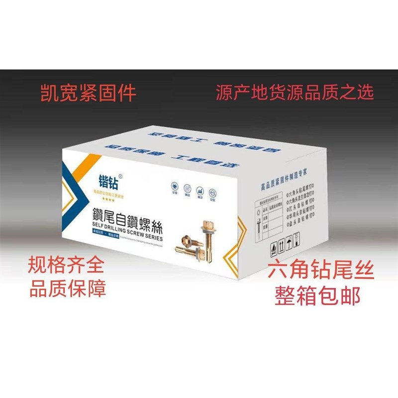 整箱六角钻尾丝自攻自钻螺丝彩钢专用钻尾丝六角燕尾丝树脂瓦