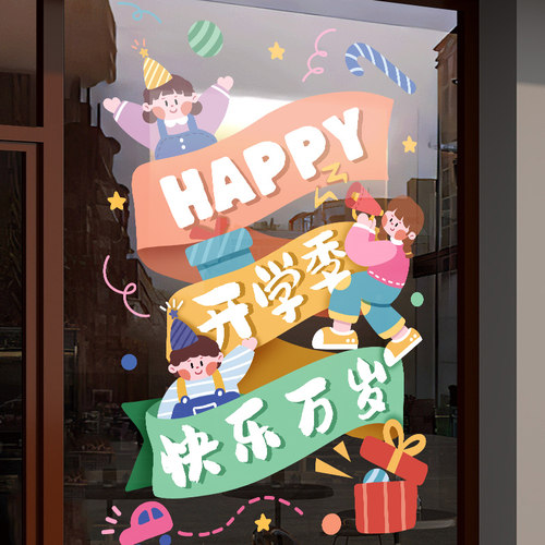 我们开学了贴纸装饰班级场景布置教室氛围装扮橱窗玻X璃门静电贴