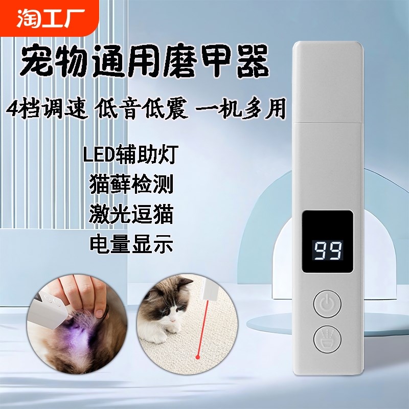 宠物电动磨甲器猫咪指甲剪刀钳x泰迪狗狗指甲打磨剪爪用品led修剪