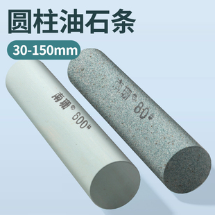 600 圆形油石30 240 150mm圆柱形s3000 模具抛光打磨圆孔内孔