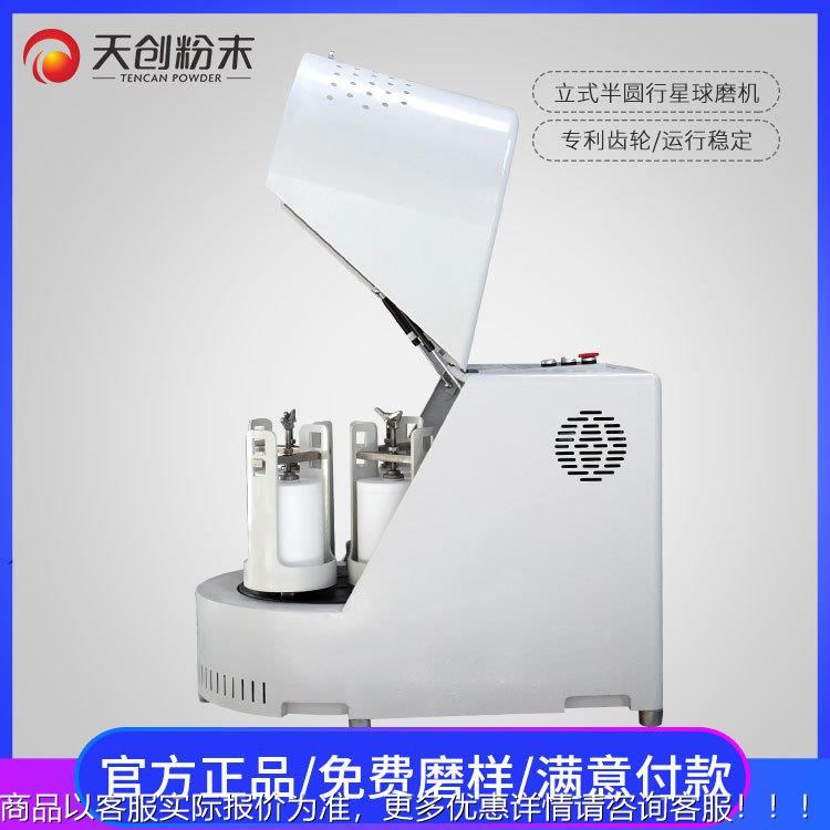 实验室用仪行星式球机XQM-0.4高能高效行星球磨 实生验室球磨机天