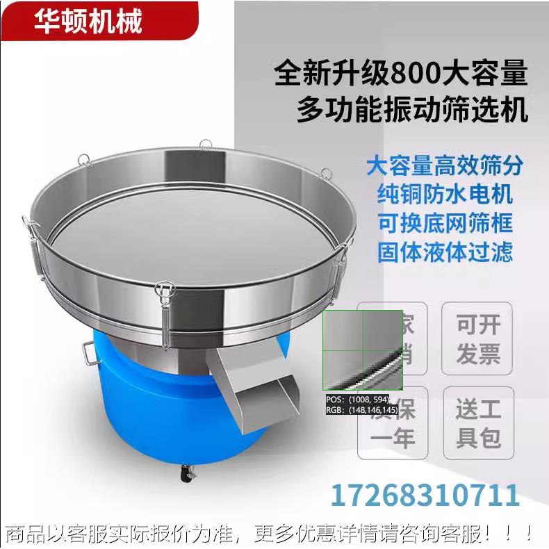 800振动筛喷涂料粉末颗粒震动筛食品面粉不锈钢豆浆过滤振荡筛