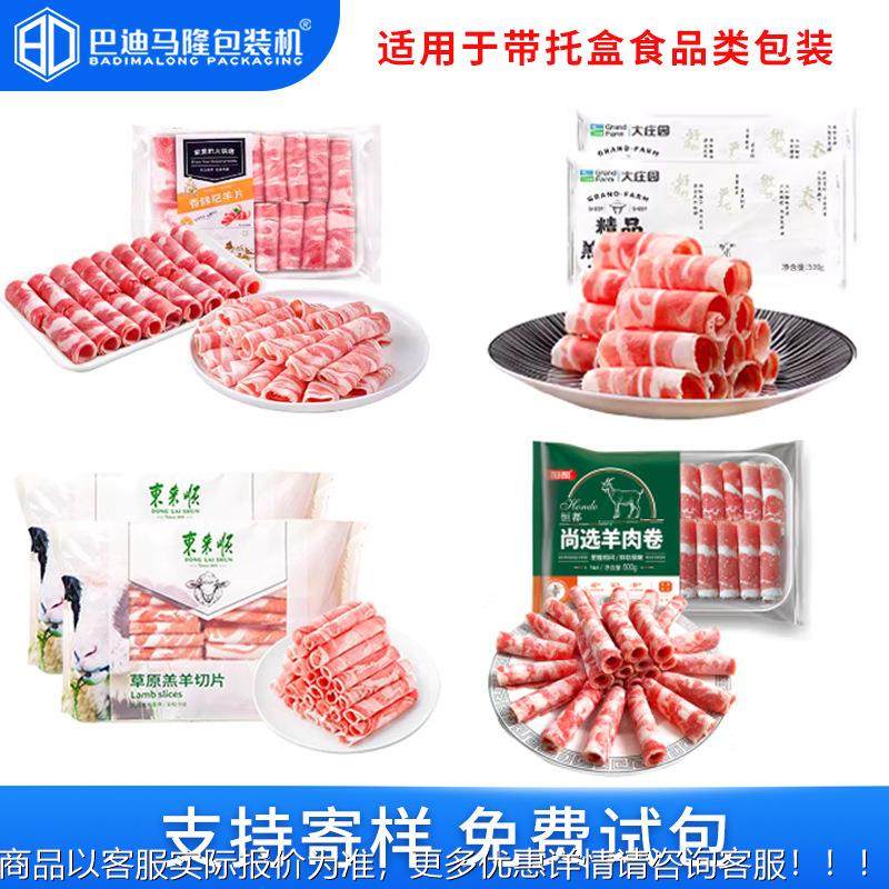 羊肉卷枕式装包机 生鲜冻肉类肥牛羊肉片托916盒速食套袋打包机品,办公设备/耗材/相关服务,包装机,淘宝优惠券,粉丝福利购,淘宝优惠卷