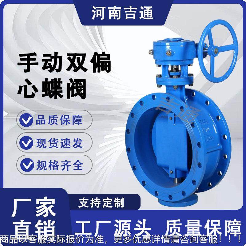 D342X手动双偏心蝶阀球墨铸铁软密封蝶阀大口径手动双偏心蝶阀,五金/工具,蝶阀,淘宝优惠券,粉丝福利购,淘宝优惠卷