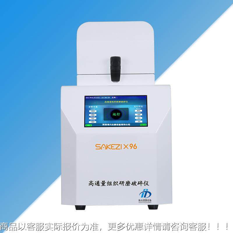 高通HDymq量多通道冻锈组织冷研仪实验室快速毛发研磨机样品机磨