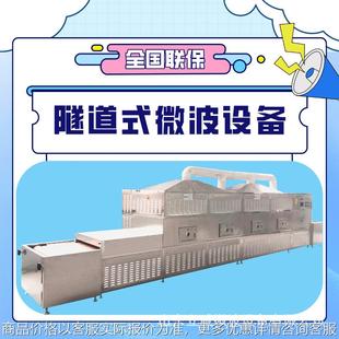 微波板栗低温熟化设备 用于各类果仁坚果干燥灭菌 连续作业