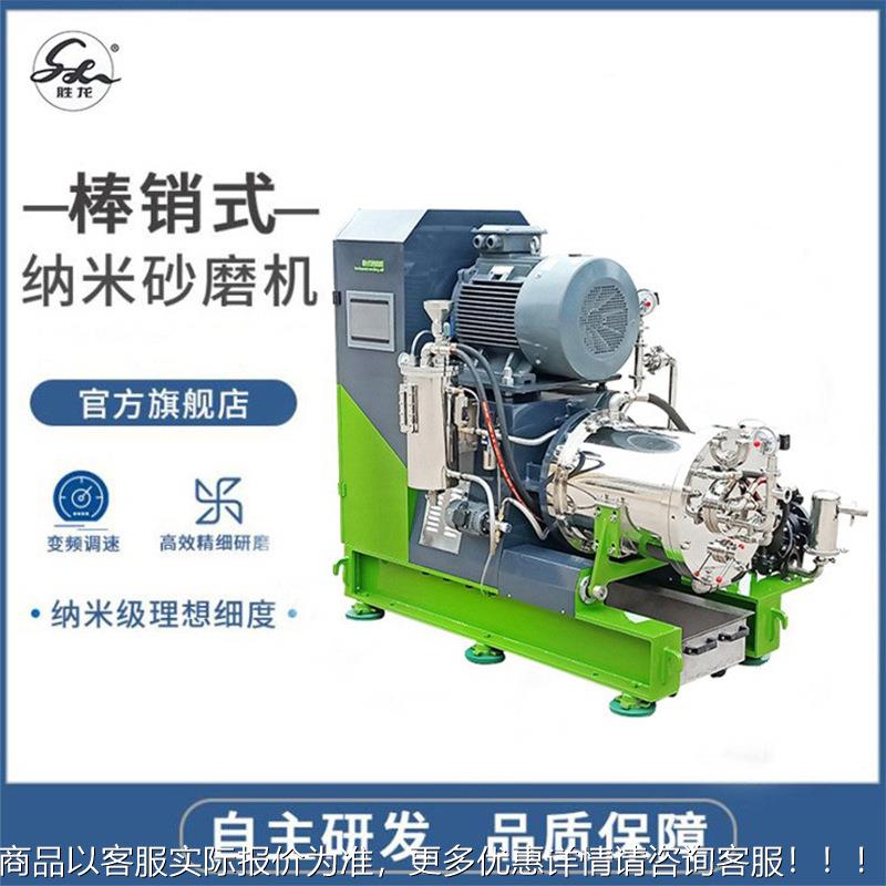 供棒式砂磨机 卧式油墨砂磨机 涂料砂磨机 水性漆砂磨机