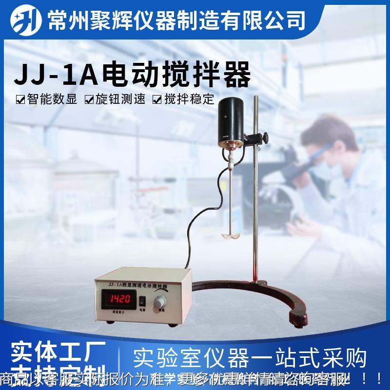 -1数显电动测速搅拌器实验室增力搅拌器60100厂家搅拌器