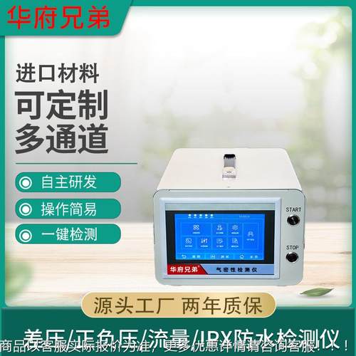 气密性检WF-ZY-KK测仪IC卡牙音蓝箱防水水密封漏性测试仪表手环泄