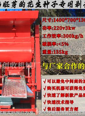 自动上料器风机不花生去机皮伤红皮破损率低花生种子MCI双专用脱