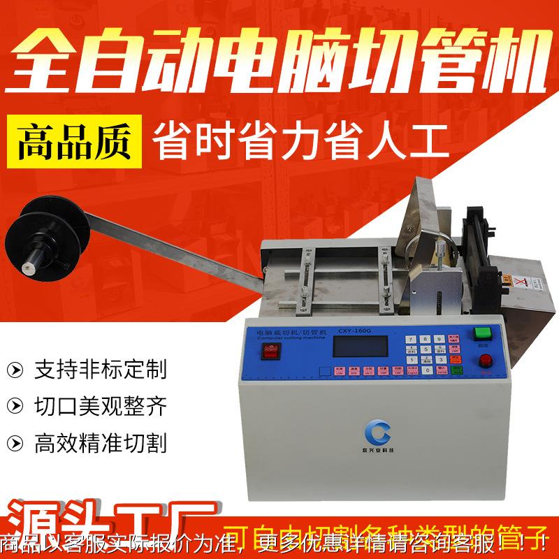 微电脑切管机硅胶热缩管切断机可调节管穿线管分切机源头工厂