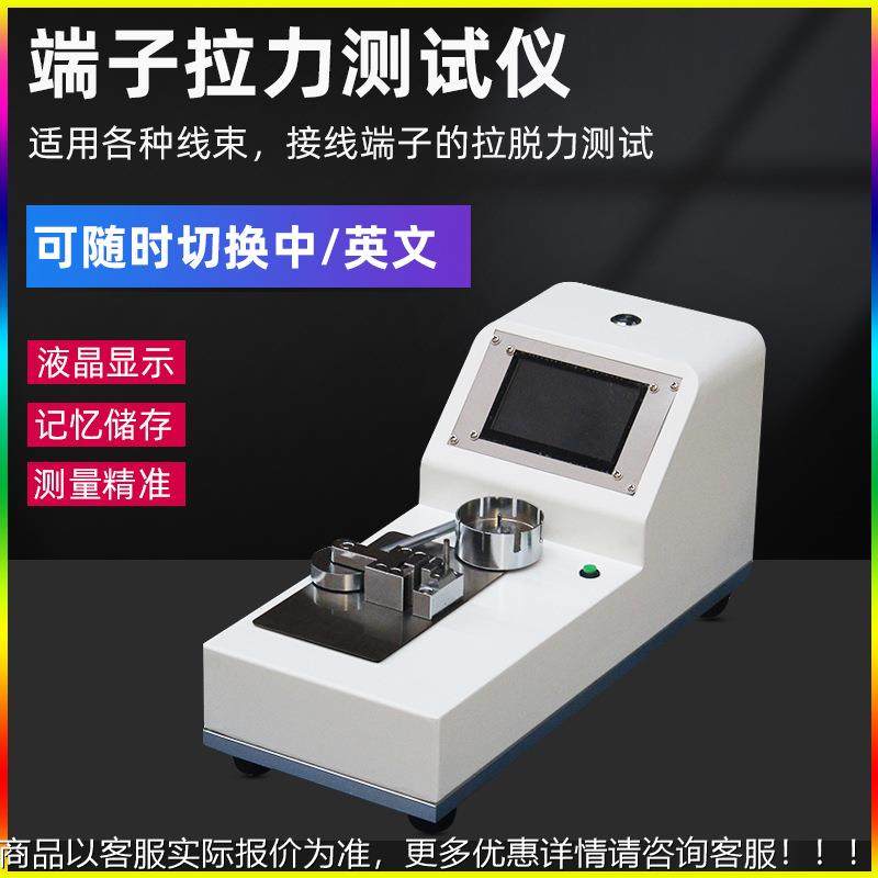 半自动端子拉力测试仪智能电动卧式线束拉伸检测机端子拉力试验机