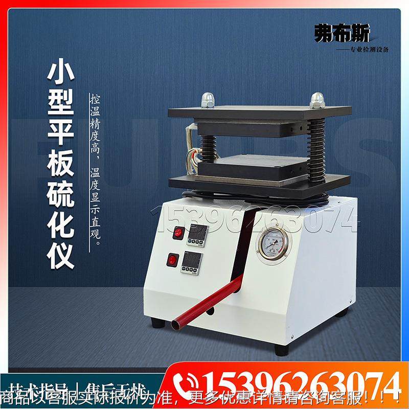 小FBS-009Z型平板化仪实压验橡胶塑料拉伸制样条硫化机电加硫热注,农机/农具/农膜,碾米机,淘宝优惠券,粉丝福利购,淘宝优惠卷