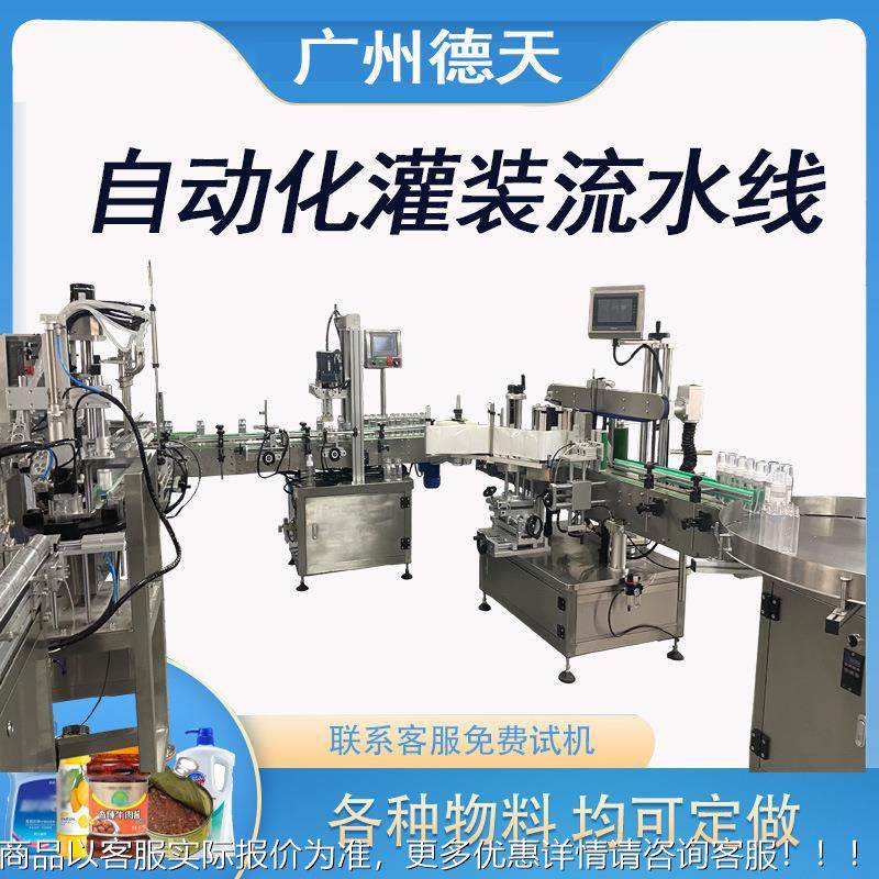 全动液体灌装旋DT-SC盖生产线蜂自动上瓶贴标果酱机水乳膏霜蜜灌