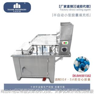机家用半自动胶囊机厂家 天阖手动胶囊填充机小型硬胶囊粉末灌装