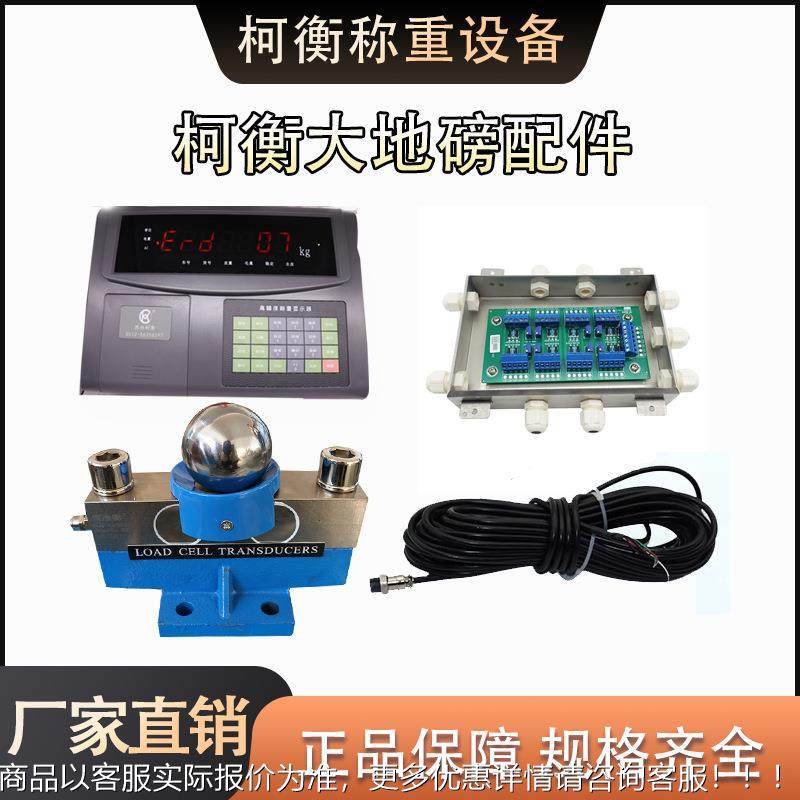 厂家直销50感器t80T100吨地磅传称重显示数字汽KHD8W车衡表头安器