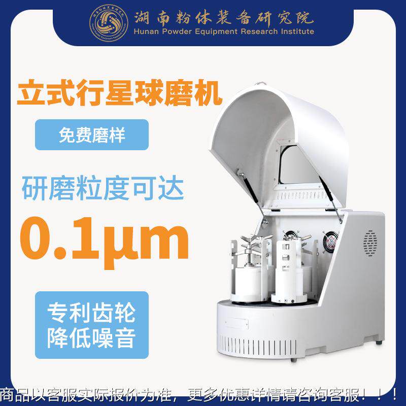 小磨型球 磨机行球实验式研磨机机XQM-0.4 玛瑙不锈钢研磨星球