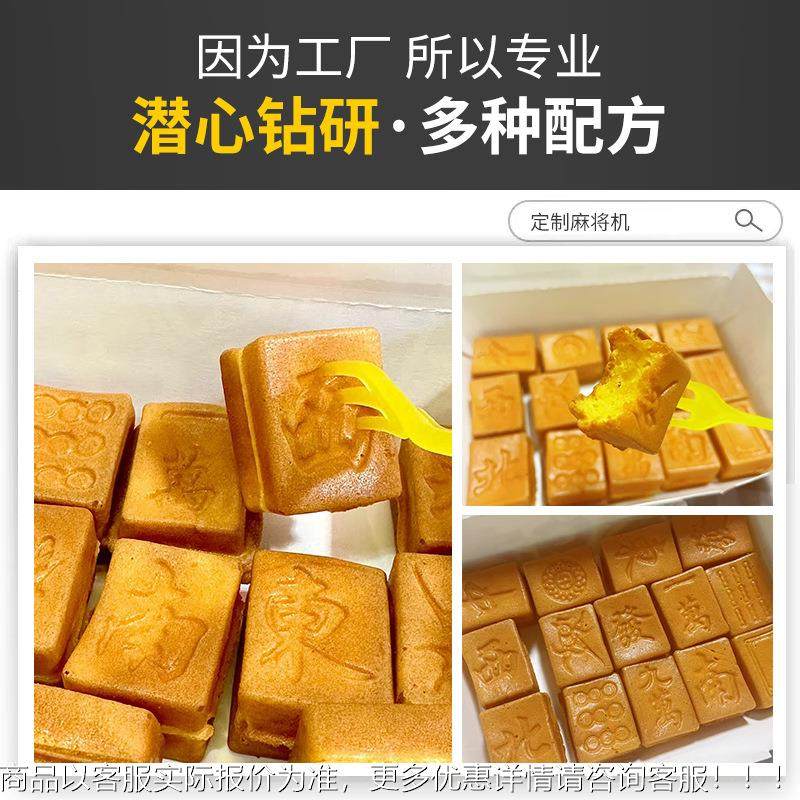 千麦网红麻将烧文字机器麻将器鸡蛋仔机商用URV摆摊串串糕点烧设,清洗/食品/商业设备,休闲食品加工设备,淘宝优惠券,粉丝福利购,淘宝优惠卷