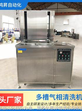 应多槽气相声波清洗机 精密五金供除AQG声油除屑清洗机 气相超超