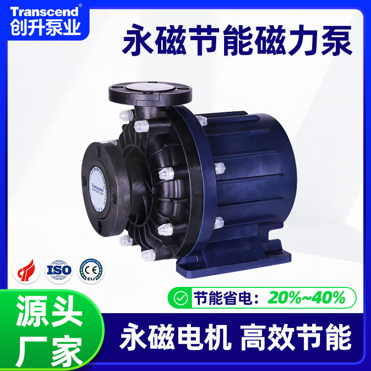 创升永磁罐装磁力泵 节能耐腐蚀塑料PCB蚀刻液永磁罐装磁力泵,五金/工具,循环泵/热水循环泵,淘宝优惠券,粉丝福利购,淘宝优惠卷