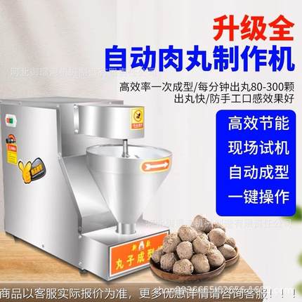 用狮头肉型丸机 大型大肉子丸鸡肉商丸鱼丸牛肉丸猪ZOU肉丸成机