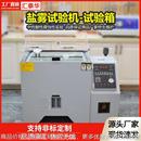 五金电镀盐雾腐蚀实验箱 小型盐雾测试机 精密复合型盐雾试验箱
